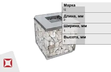 Габионы Ц 2x1x1 мм ГОСТ Р 52132-2003 в Астане