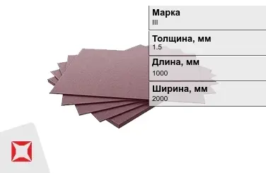 Гетинакс листовой электротехнический III 1,5x1000x2000 мм ГОСТ 2718-74 в Астане