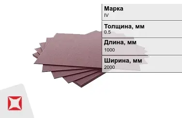 Гетинакс листовой электротехнический IV 0,5x1000x2000 мм ГОСТ 2718-74 в Астане