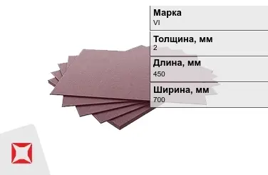 Гетинакс листовой VI 2x450x700 мм ГОСТ 2718-74 в Астане