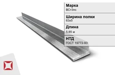 Уголок гнутый ВСт3пс 63х5 мм ГОСТ 19772-93 в Астане