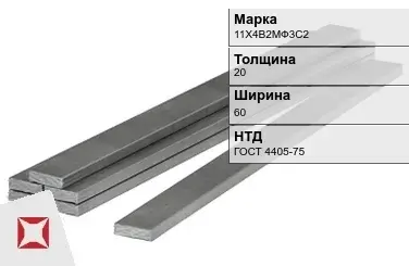 Полоса горячекатаная 11Х4В2МФ3С2 20х60 мм ГОСТ 4405-75 в Астане