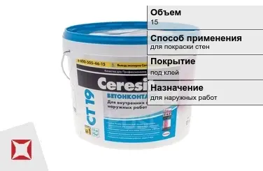 Грунтовка Ceresit 15 кг для покраски стен в Астане