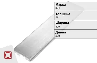 Кадмиевый анод Кд1 12х300х500 мм ГОСТ 1468-90  в Астане