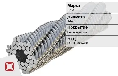Стальной канат круглый ЛК-3 12.5 мм ГОСТ 7667-80 в Астане