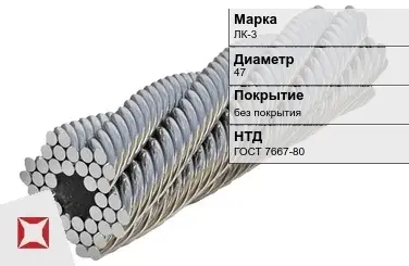 Стальной канат круглый ЛК-3 47 мм ГОСТ 7667-80 в Астане