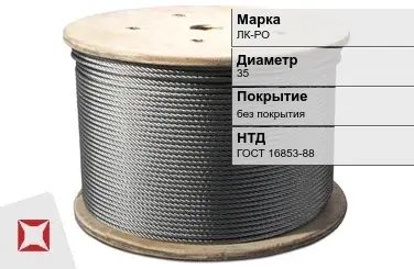 Стальной канат круглый ЛК-РО 35 мм ГОСТ 16853-88 в Астане