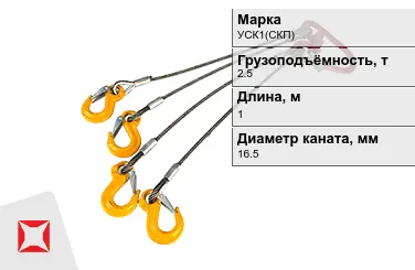 Строп канатный УСК1(СКП) 2,5 т 0,5x1000 мм ГОСТ-25573-82 в Астане