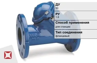 Клапан обратный чугунный МАН 50 мм ГОСТ 33423-2015 в Астане