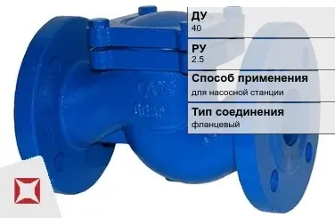 Клапан обратный чугунный Tecofi 40 мм ГОСТ 33423-2015 в Астане