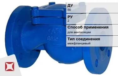 Клапан обратный для вентиляции Tecofi 50 мм  в Астане