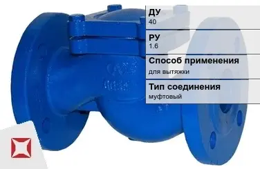 Клапан обратный для вытяжки Tecofi 40 мм ГОСТ 27477-87 в Астане