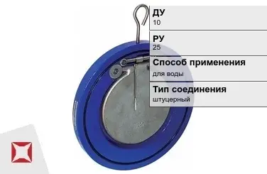 Клапан обратный круглый МАН 10 мм ГОСТ 27477-87 в Астане