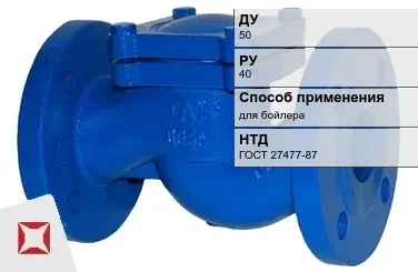Клапан обратный подъемный МАН 50 мм ГОСТ 27477-87 в Астане