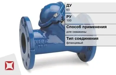 Клапан обратный пружинный МАН 65 мм ГОСТ 27477-87 в Астане