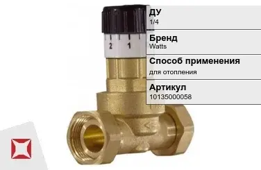 Перепускной клапан для отопления Watts 1/4 в Астане