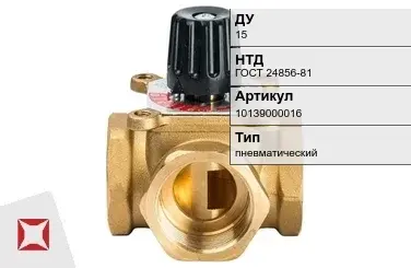 Клапан распределительный пневматический 15 мм ГОСТ 24856-81 в Астане