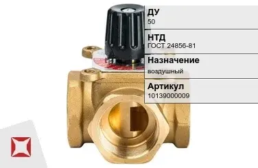 Клапан распределительный воздушный 50 мм ГОСТ 24856-81 в Астане