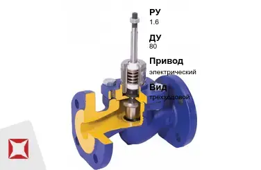 Клапан регулирующий чугунный Honeywell 80 мм ГОСТ 23866-87 в Астане