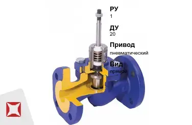 Клапан регулирующий прямой Гранрег 20 мм ГОСТ 12893-2005 в Астане