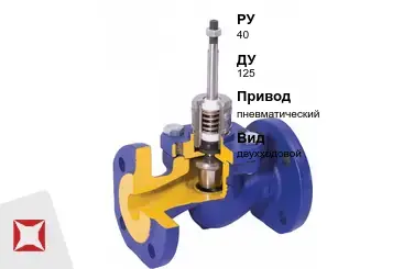 Клапан регулирующий пружинный Regada 125 мм ГОСТ 12893-2005 в Астане