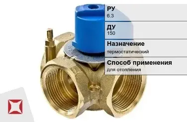 Клапан смесительный для отопления STOUT 150 мм  в Астане