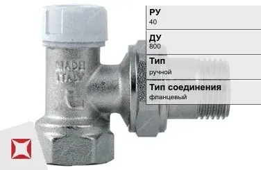 Клапан запорно-регулирующий для радиатора отопления Regada 800 мм ГОСТ 12893-2005 в Астане