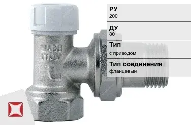 Клапан запорно-регулирующий угловой Danfoss 80 мм ГОСТ 12893-2005 в Астане