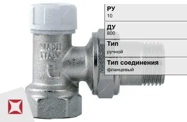 Клапан запорно-регулирующий угловой Regada 800 мм ГОСТ 12893-2005 в Астане