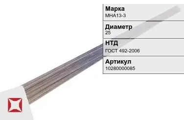 Куниаль пруток  МНА13-3 25 мм ГОСТ 492-2006 в Астане