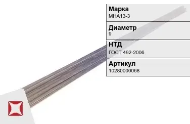 Куниаль пруток  МНА13-3 9 мм ГОСТ 492-2006 в Астане