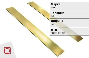 Латунная полоса 1,1х50 мм Л68 ГОСТ 931-90 в Астане