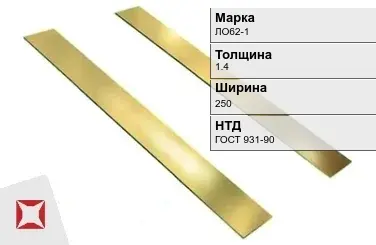 Латунная полоса для мебели 1,4х250 мм ЛО62-1 ГОСТ 931-90 в Астане