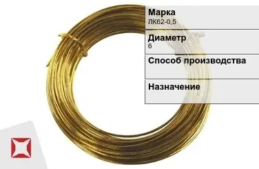 Латунная проволока для сварки ЛК62-0,5 6 мм ГОСТ 16130-90 в Астане