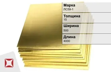 Латунный лист 15х500х4000 мм ЛС59-1 ГОСТ 2208-2007 в Астане