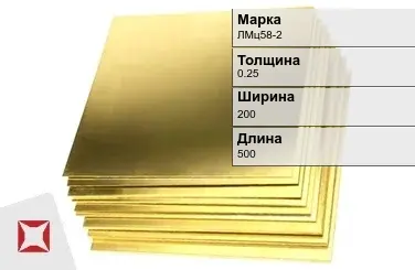 Латунный лист 0,25х200х500 мм ЛМц58-2 ГОСТ 2208-2007 в Астане