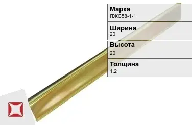 Латунный уголок с резьбой 20х20х1.2 мм ЛЖС58-1-1 в Астане
