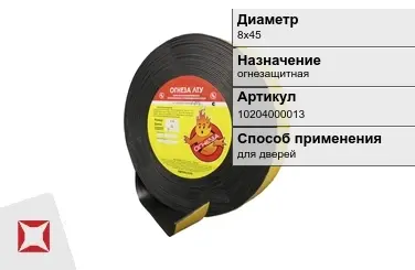 Лента терморасширяющаяся ОГНЕЗА 8х45 мм огнезащитная в Астане