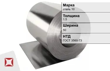 Лента оцинкованная сталь 10 1.5х50 мм ГОСТ 3560-73 в Астане