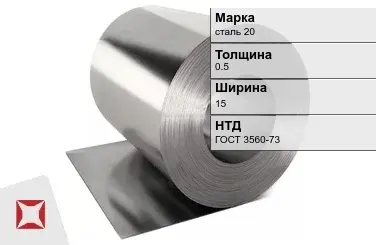 Лента оцинкованная стальная сталь 20 0.5х15 мм ГОСТ 3560-73 в Астане