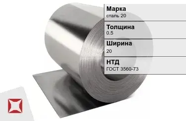 Лента оцинкованная стальная сталь 20 0.5х20 мм ГОСТ 3560-73 в Астане