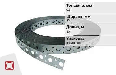 Лента монтажная перфорированная 0,3x12 мм в Астане