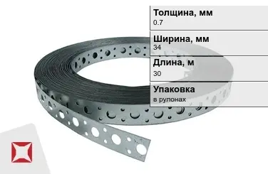 Лента монтажная перфорированная 0,7x34 мм в Астане