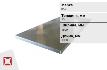 Лист холоднокатанный 05кп 15x1500x1000 мм ТУ 14-1-5296-2004 в Астане