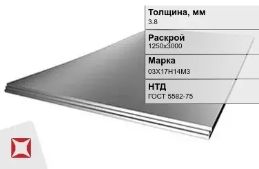 Лист нержавеющий  03Х17Н14М3 3,8х1250х3000 мм ГОСТ 5582-75 в Астане