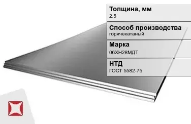 Лист нержавеющий горячекатаный 06ХН28МДТ 2,5 мм ГОСТ 5582-75 в Астане