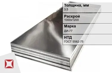 Лист нержавеющий горячекатаный ДИ-77 3,5х1000х1200 мм ГОСТ 5582-75 в Астане