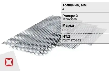 Лист нержавеющий холоднокатаный ПВЛ 4х1250х3000 мм ГОСТ 8706-78 в Астане