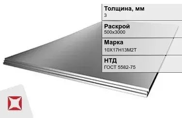 Лист нержавеющий в листах 10Х17Н13М2Т 3х500х3000 мм ГОСТ 5582-75 в Астане