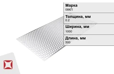 Лист перфорированный 08КП 0,2x1000x500 мм ГОСТ 19903-74 в Астане